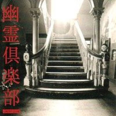 GHOST CLUB-GHOSTCLUBBING CD VG