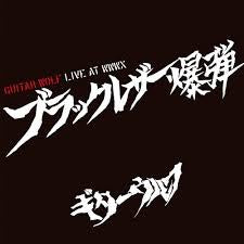 GUITAR WOLF-BLACK LEATHER BOMB LIVE AT WWWX LP *NEW*