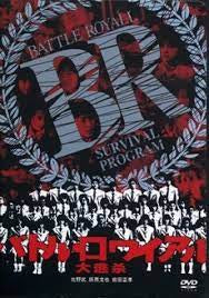 BATTLE ROYALE-DIRECTORS CUT DVD NM