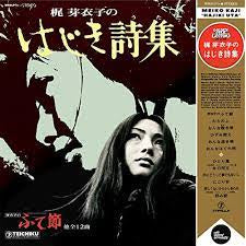 KAJI MEIKO-HAJIKI UTA LP *NEW*