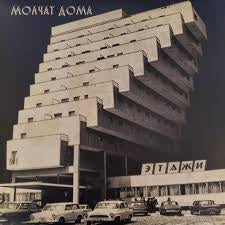 MOLCHAT DOMA-ETAZHI LP *NEW*