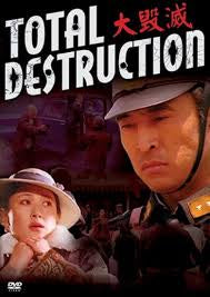 TOTAL DESTRUCTION REGION ONE DVD NM