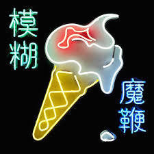 BLUR-THE MAGIC WHIP CD *NEW*