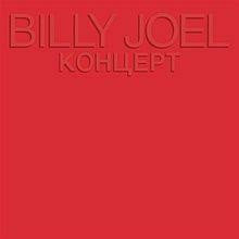 JOEL BILLY‎–Концерт 2LP VG+ COVER VG