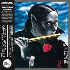 MYSTERY KINDAICHI BAND-THE ADVENTURES OF KINDAICHI KOSUKE CD *NEW*